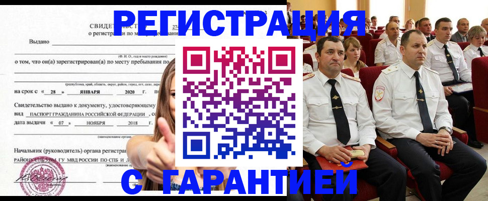 прописка законно в Морозовске