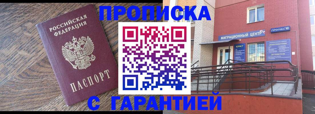 прописка 2025 в Морозовске