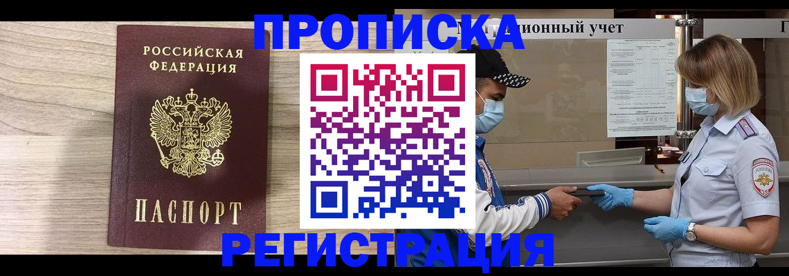 временная регистрация надежно в Морозовске
